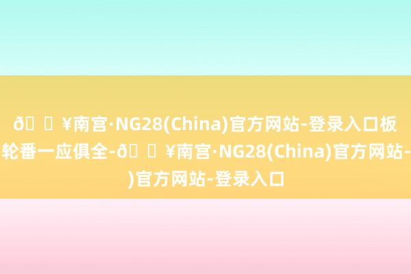 🔥南宫·NG28(China)官方网站-登录入口板房内糊口轮番一应俱全-🔥南宫·NG28(China)官方网站-登录入口