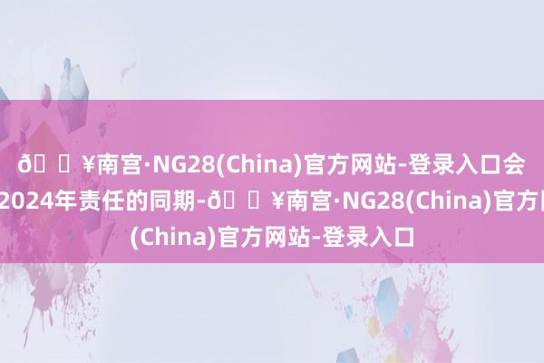 🔥南宫·NG28(China)官方网站-登录入口会议回想示范区2024年责任的同期-🔥南宫·NG28(China)官方网站-登录入口
