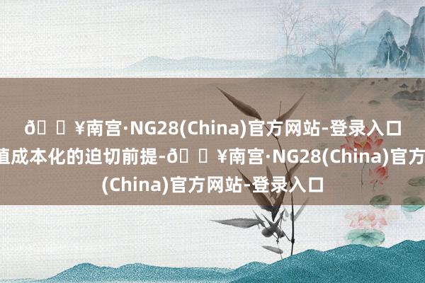 🔥南宫·NG28(China)官方网站-登录入口是畴昔数据价值成本化的迫切前提-🔥南宫·NG28(China)官方网站-登录入口