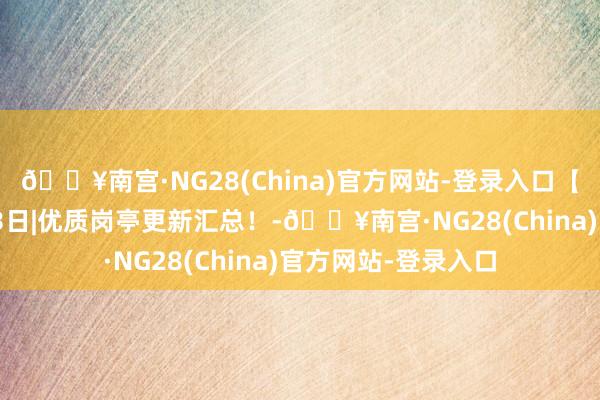 🔥南宫·NG28(China)官方网站-登录入口【大浙直聘】12月13日|优质岗亭更新汇总！-🔥南宫