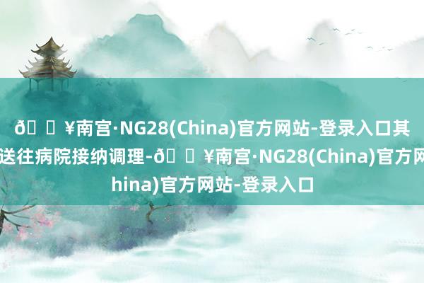 🔥南宫·NG28(China)官方网站-登录入口其中2东谈主被送往病院接纳调理-🔥南宫·NG28(C