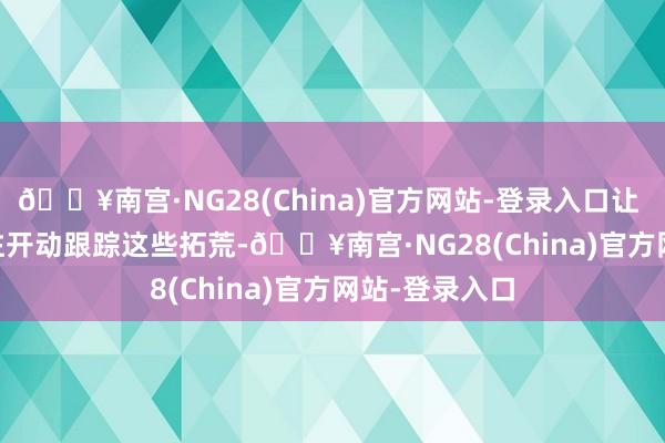🔥南宫·NG28(China)官方网站-登录入口让 Find My 汇注开动跟踪这些拓荒-🔥南宫·NG28(China)官方网站-登录入口