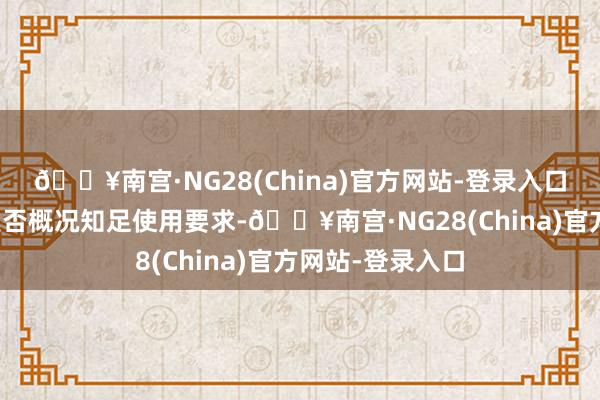 🔥南宫·NG28(China)官方网站-登录入口不错判断导丝是否概况知足使用要求-🔥南宫·NG28(