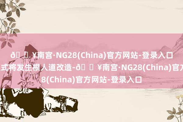 🔥南宫·NG28(China)官方网站-登录入口国度间的互动模式将发生根人道改造-🔥南宫·NG28(China)官方网站-登录入口